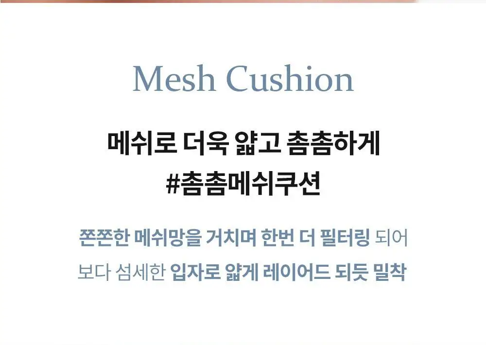 [크림치크 본품 증정] 힌스 메쉬 매트 쿠션 한정 기획 (+리필+크림치크)(오드스프링에디션) 상세페이지 27